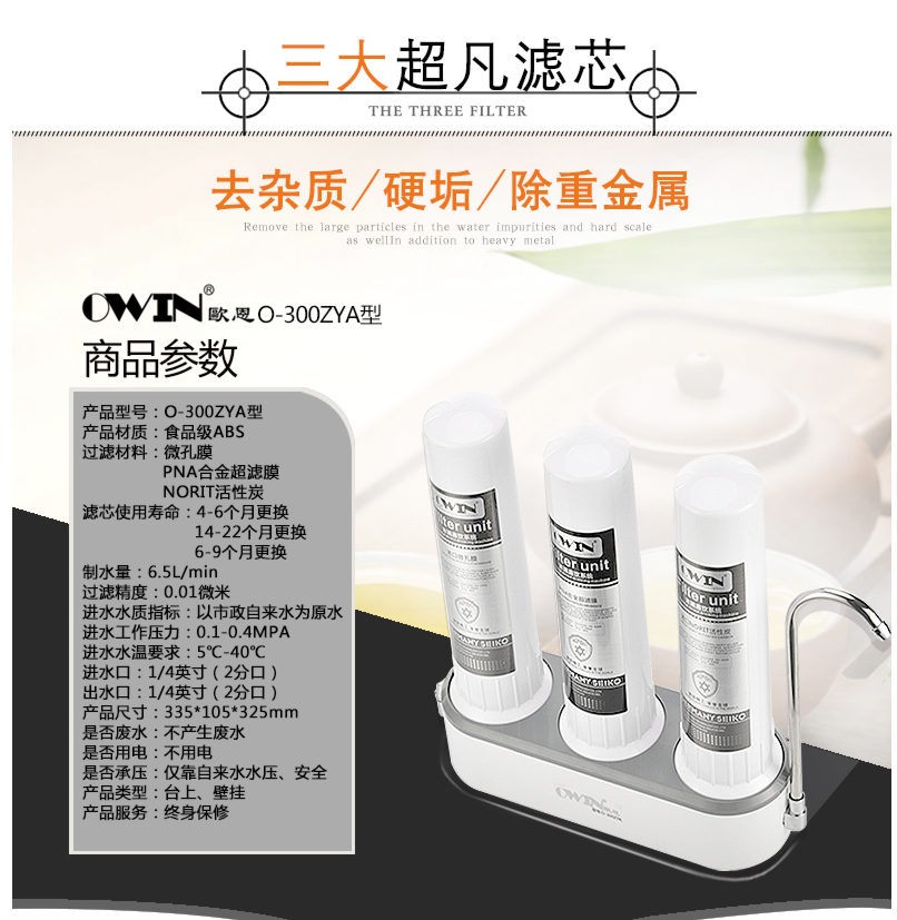 歐恩廚下直飲機系列O-300ZYA